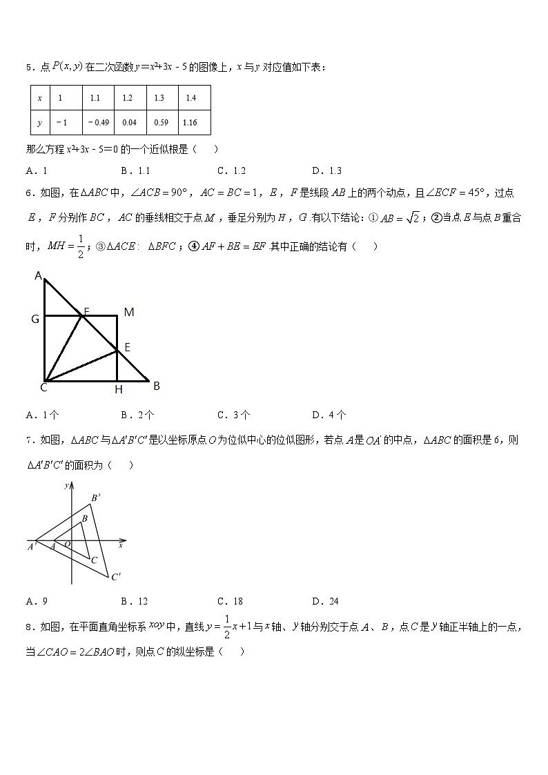 2023-2024学年四川成都市武侯区西蜀实验学校九年级数学第一学期期末达标检测试题含答案02