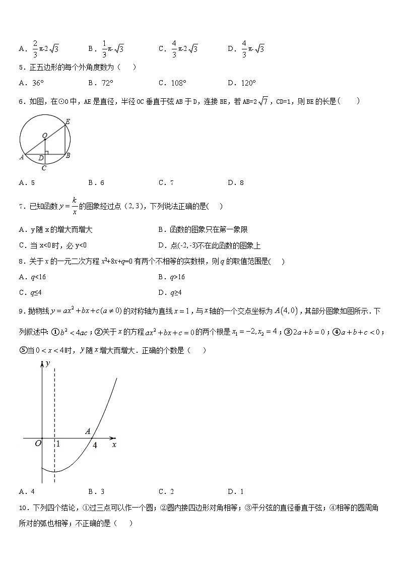 2023-2024学年吉林省长春市第157中学数学九年级第一学期期末复习检测试题含答案02