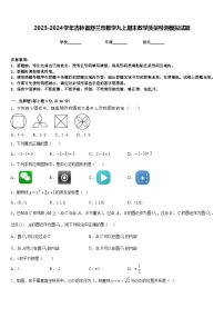 2023-2024学年吉林省舒兰市数学九上期末教学质量检测模拟试题含答案