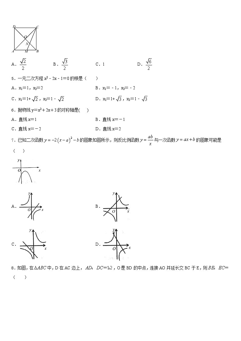 2023-2024学年南通市重点中学九年级数学第一学期期末统考模拟试题含答案第2页
