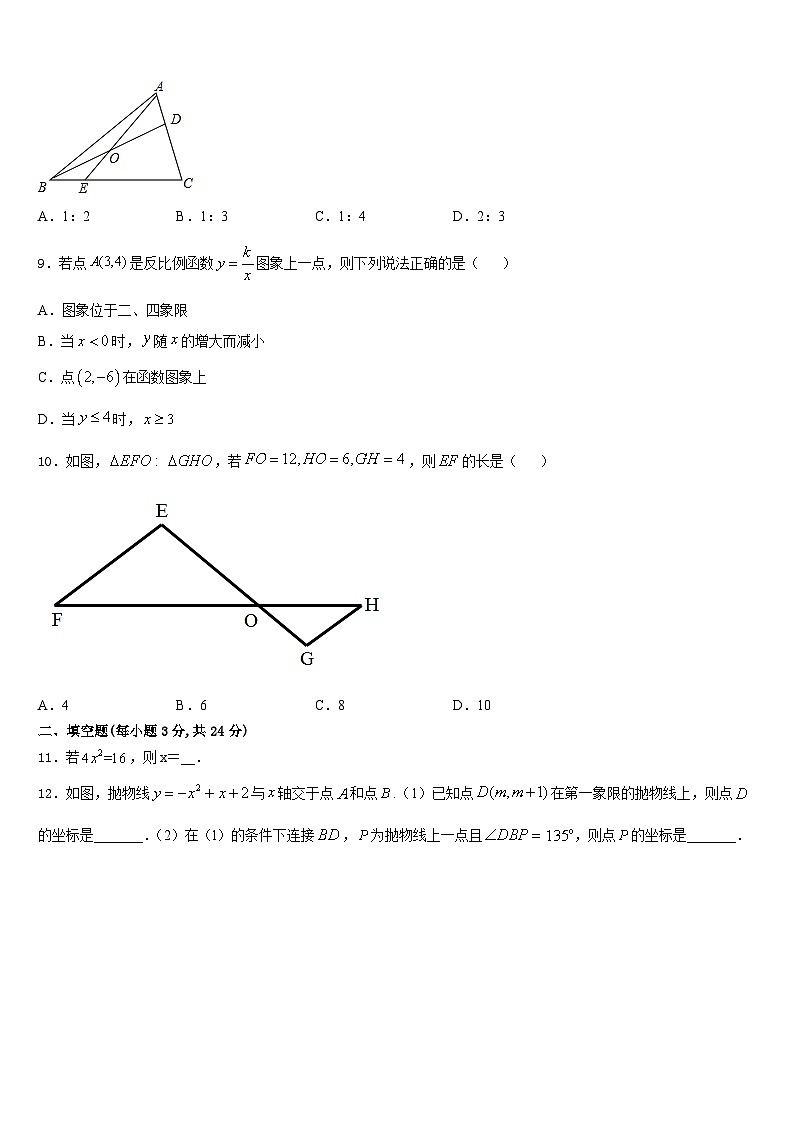 2023-2024学年南通市重点中学九年级数学第一学期期末统考模拟试题含答案第3页