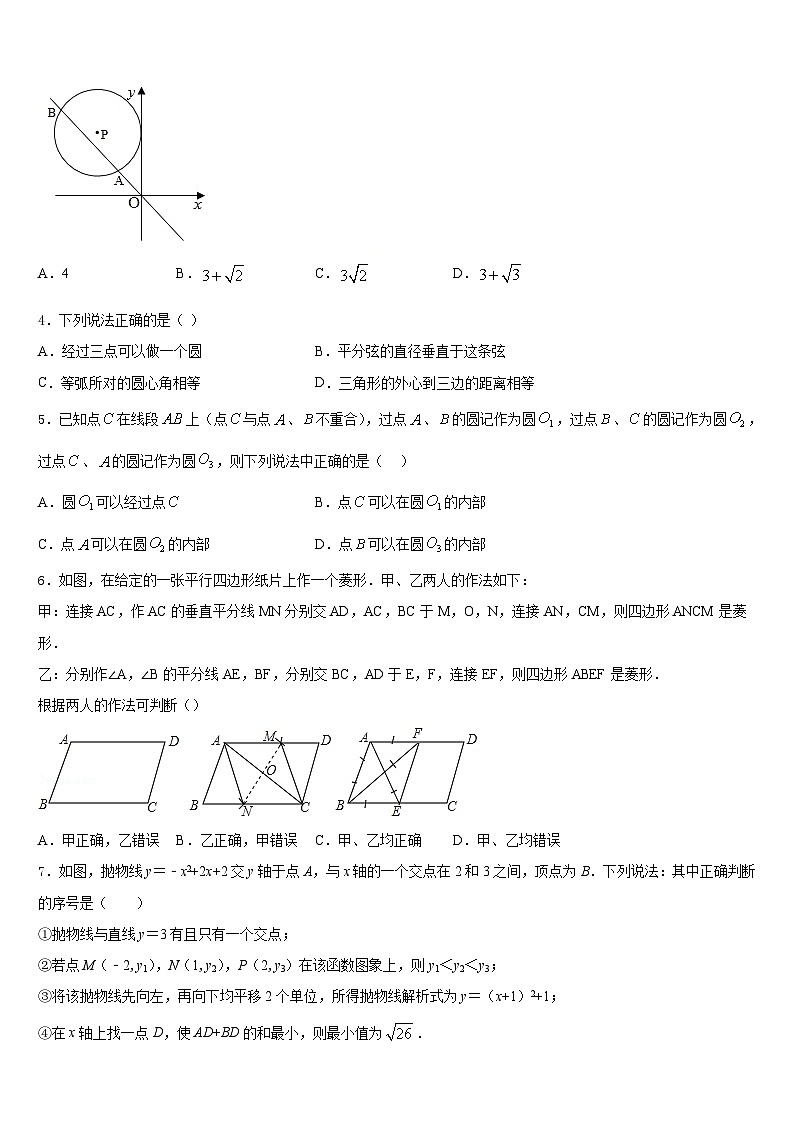 2023-2024学年吉林省长春市中学九年级数学第一学期期末学业质量监测试题含答案第2页