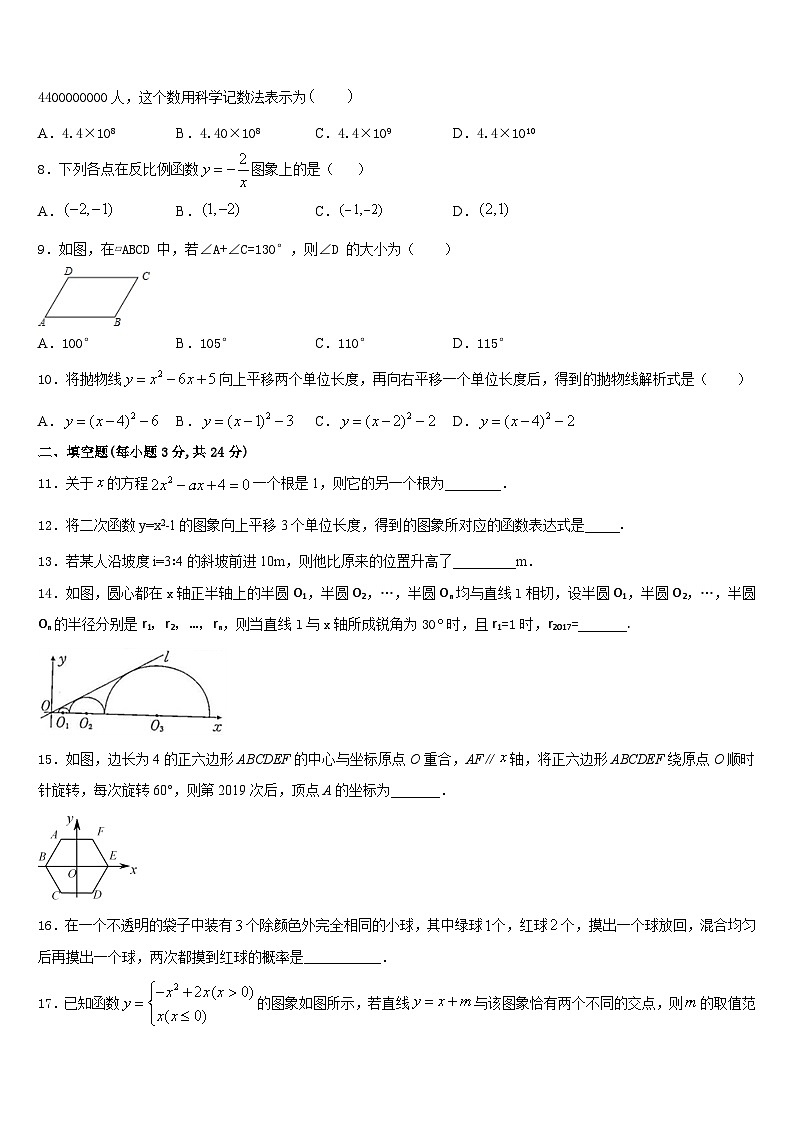 2023-2024学年吉林省大安市第三中学数学九年级第一学期期末教学质量检测模拟试题含答案第2页