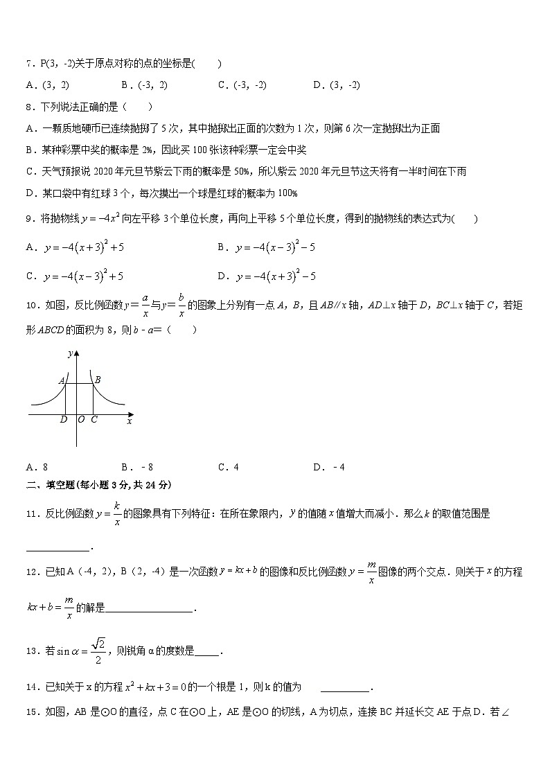 2023-2024学年吉林省前郭尔罗斯蒙古族自治县数学九年级第一学期期末达标检测模拟试题含答案第2页