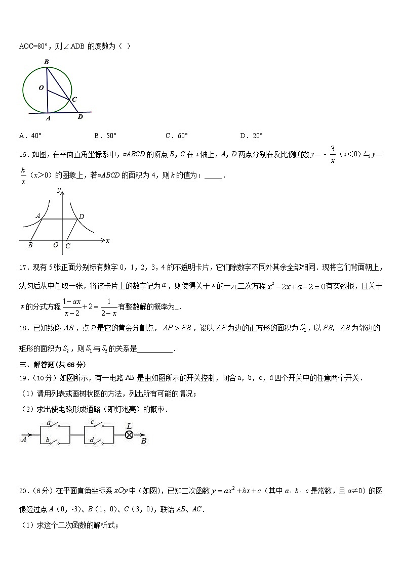 2023-2024学年吉林省前郭尔罗斯蒙古族自治县数学九年级第一学期期末达标检测模拟试题含答案第3页