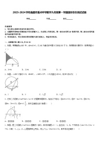 2023-2024学年南昌市重点中学数学九年级第一学期期末综合测试试题含答案