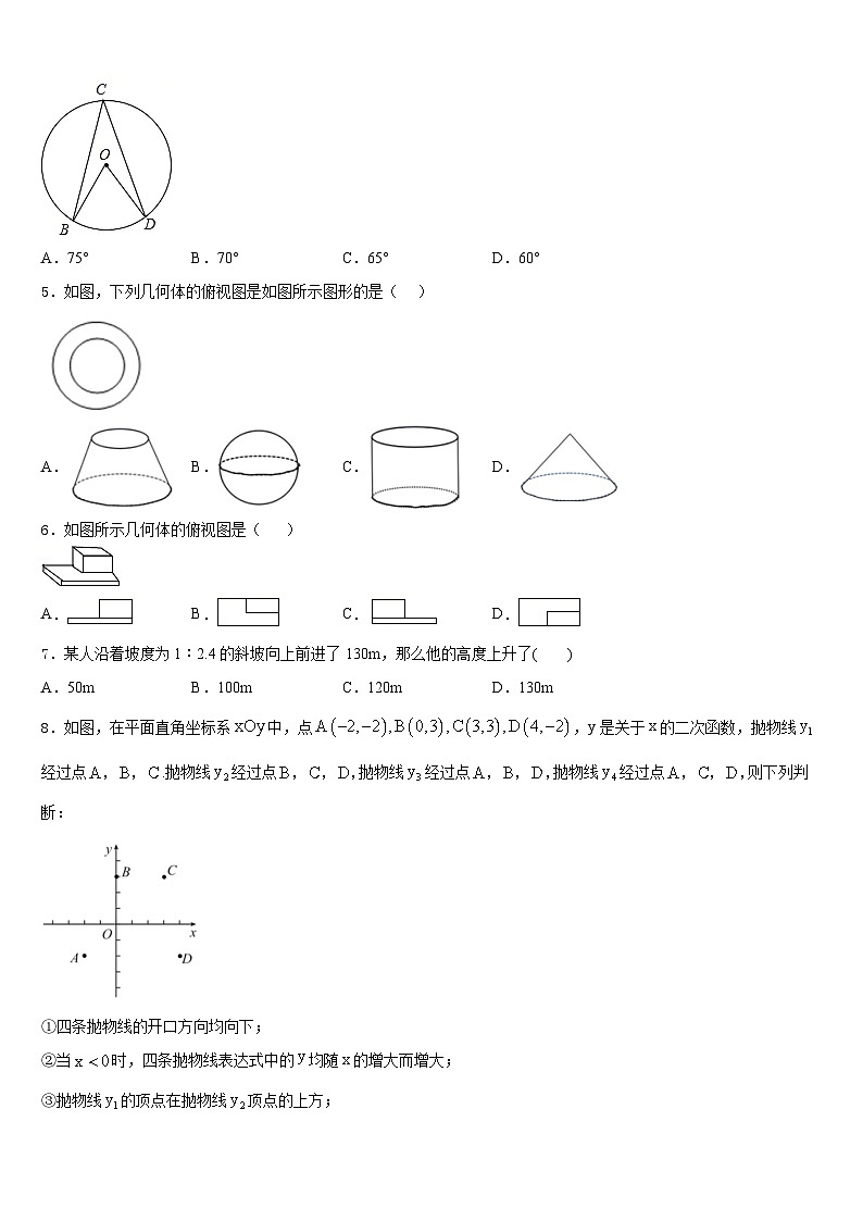 2023-2024学年四川广安市数学九年级第一学期期末调研试题含答案第2页