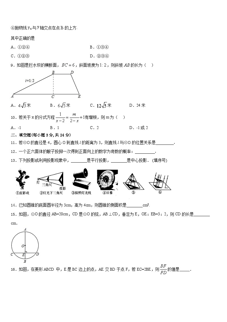 2023-2024学年四川广安市数学九年级第一学期期末调研试题含答案第3页