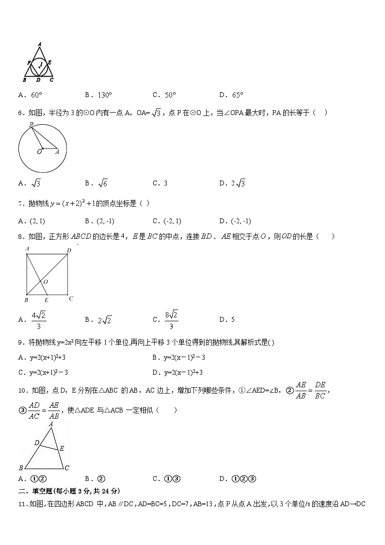 2023-2024学年吉林省四平市数学九上期末综合测试试题含答案02
