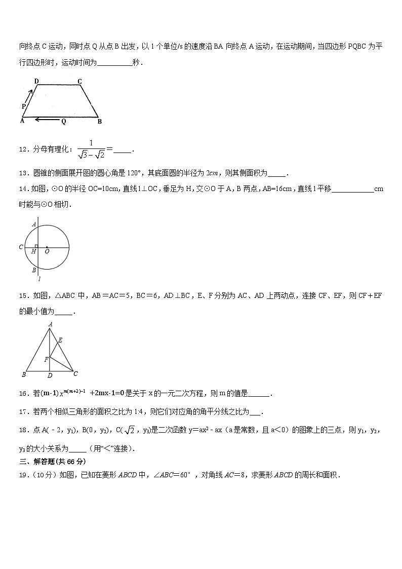 2023-2024学年吉林省四平市数学九上期末综合测试试题含答案03