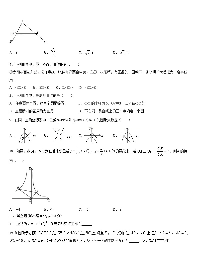 2023-2024学年吉林省松原市数学九年级第一学期期末联考模拟试题含答案第2页