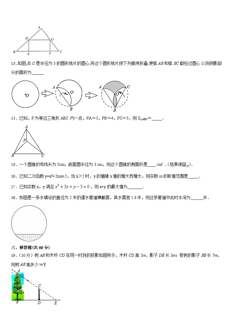 2023-2024学年吉林省松原市数学九年级第一学期期末联考模拟试题含答案第3页