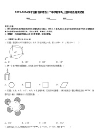 2023-2024学年吉林省长春五十二中学数学九上期末综合测试试题含答案