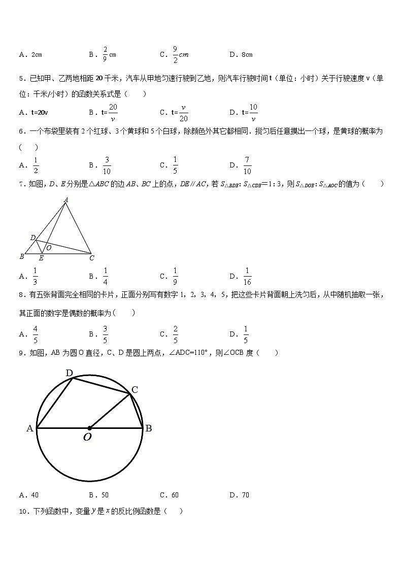 2023-2024学年吉林省长春五十二中学数学九上期末综合测试试题含答案02