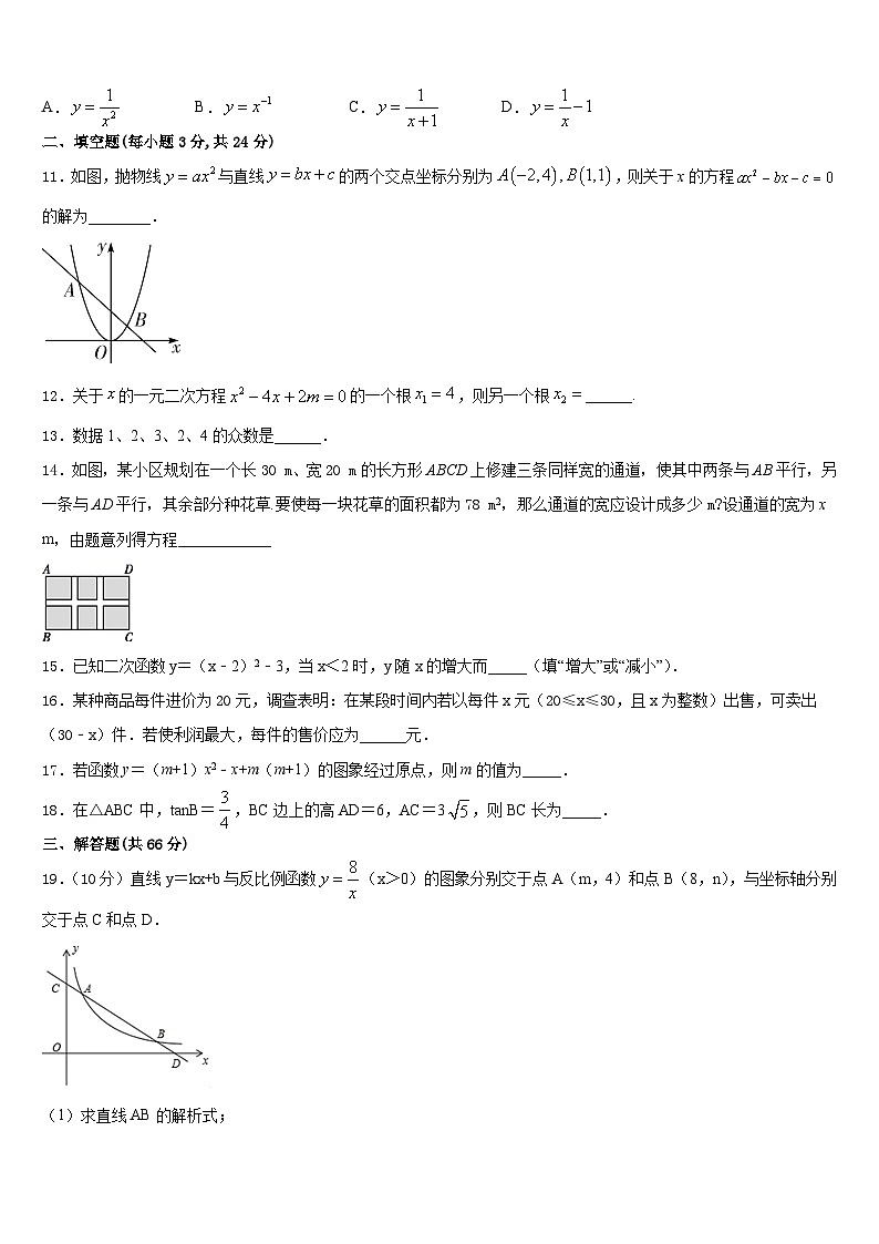 2023-2024学年吉林省长春五十二中学数学九上期末综合测试试题含答案03