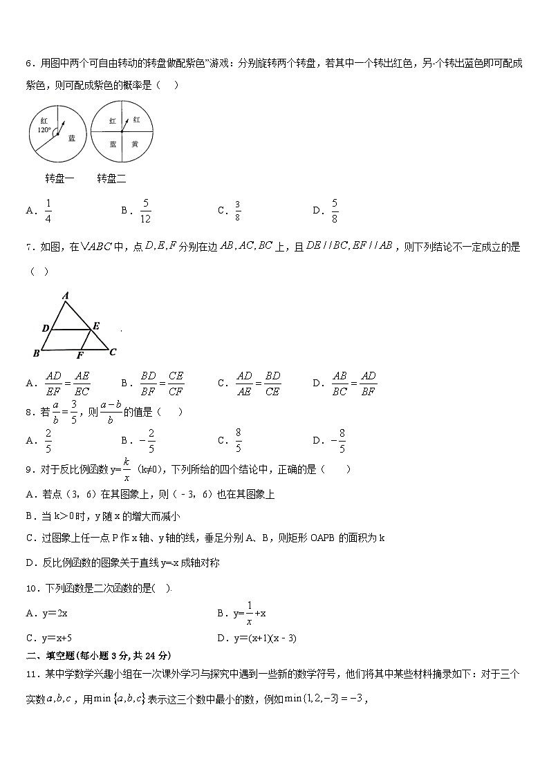 2023-2024学年南师附中集团九年级数学第一学期期末预测试题含答案02