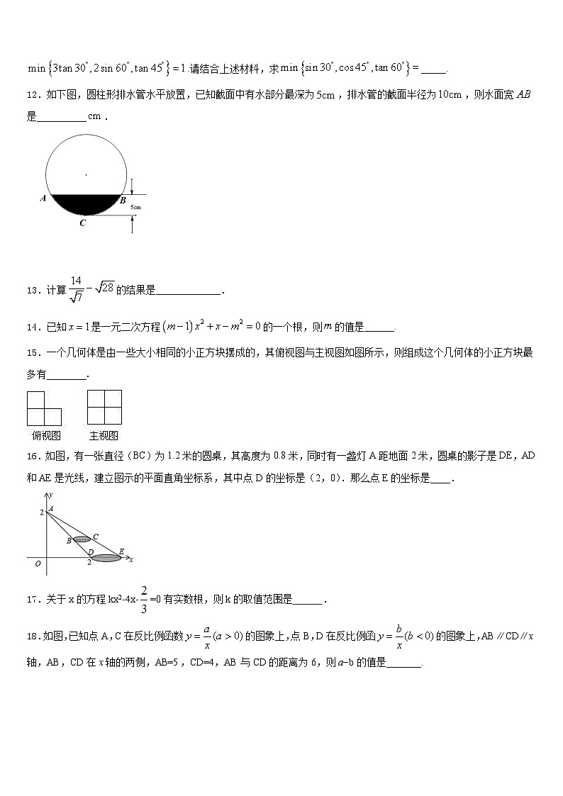 2023-2024学年南师附中集团九年级数学第一学期期末预测试题含答案03