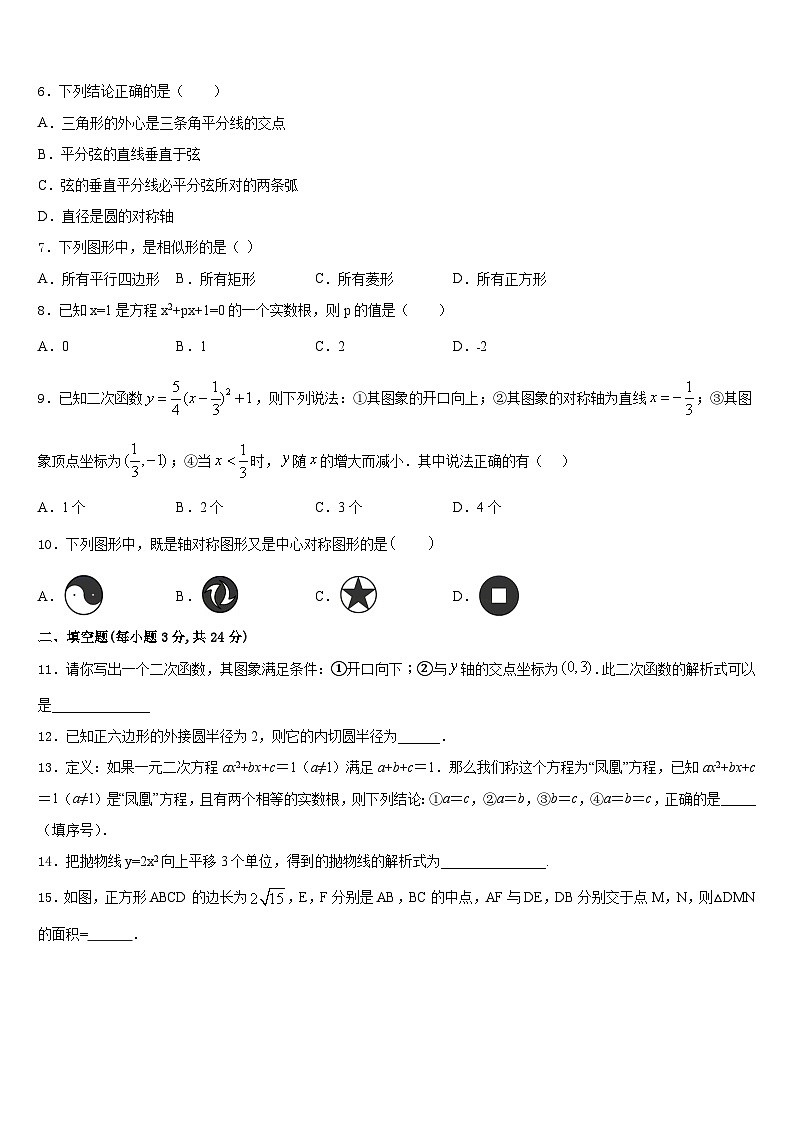 2023-2024学年吉林省长春市第一外国语中学数学九年级第一学期期末统考试题含答案第2页