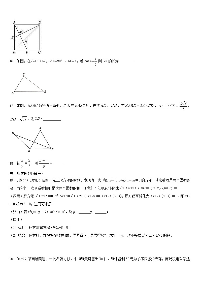 2023-2024学年吉林省长春市第一外国语中学数学九年级第一学期期末统考试题含答案第3页