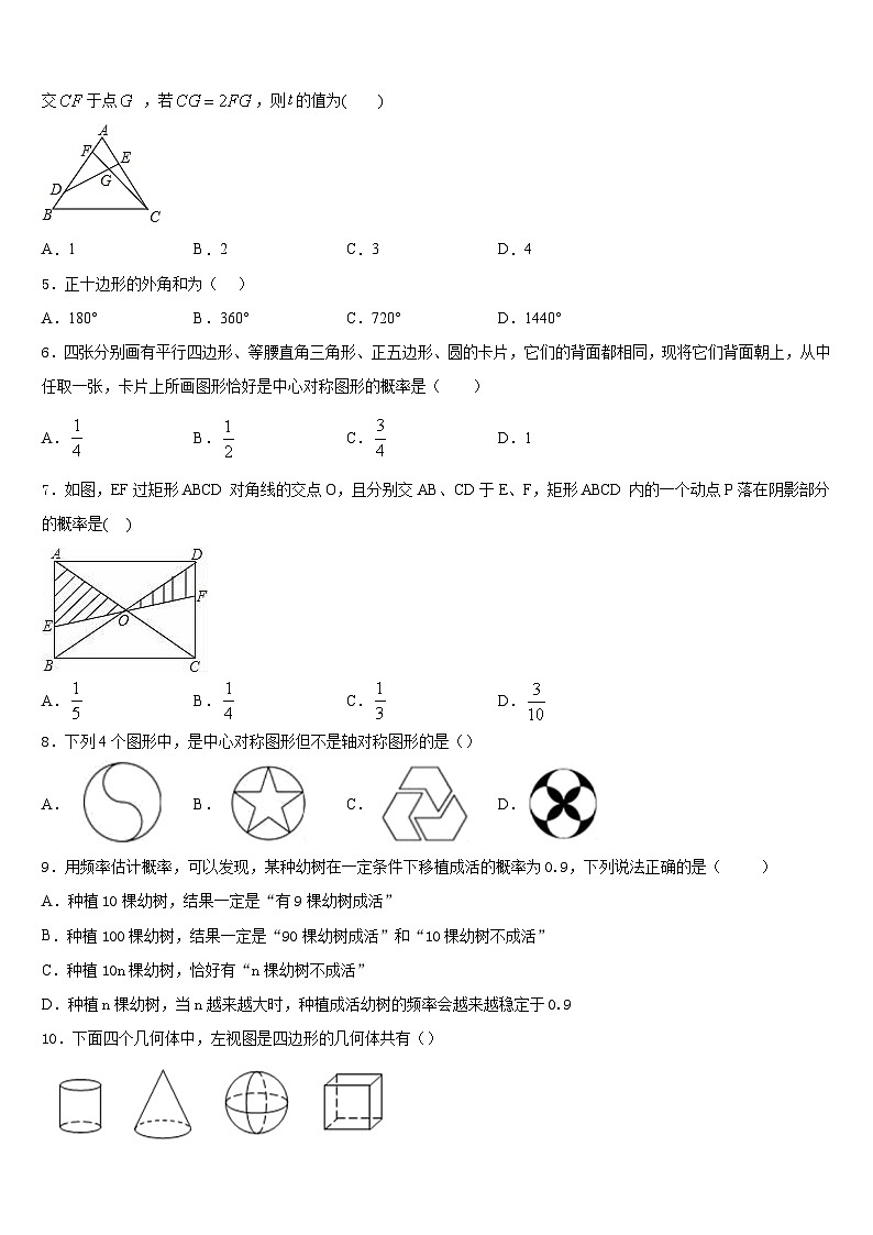 2023-2024学年吉林省长春市第160中学九年级数学第一学期期末统考模拟试题含答案02