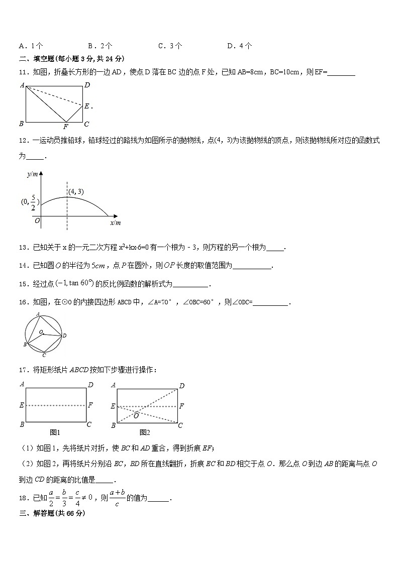 2023-2024学年吉林省长春市第160中学九年级数学第一学期期末统考模拟试题含答案03