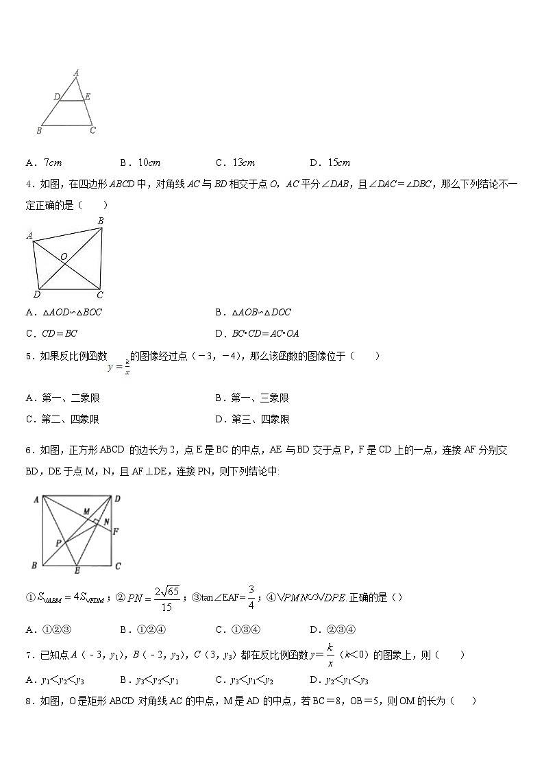 2023-2024学年吉林省长春市新朝阳实验学校数学九上期末统考模拟试题含答案第2页