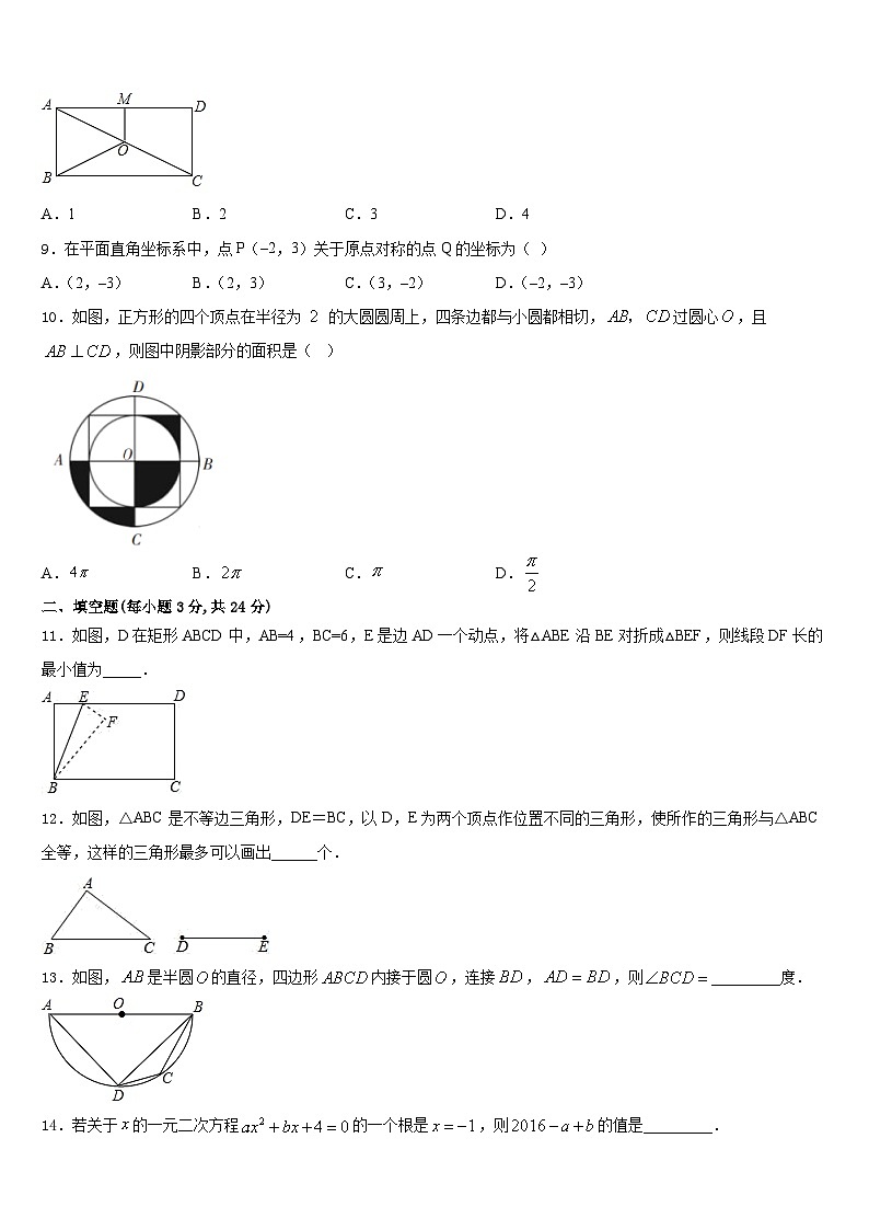2023-2024学年吉林省长春市新朝阳实验学校数学九上期末统考模拟试题含答案第3页