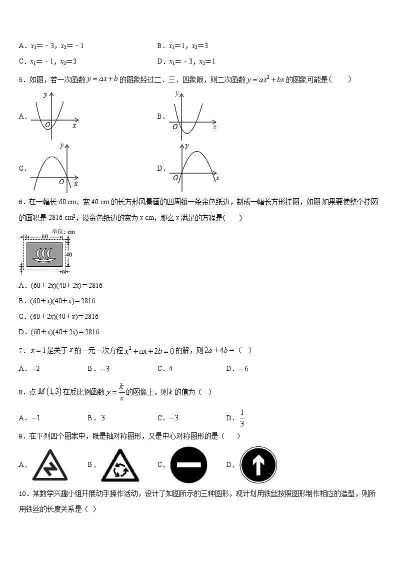 2023-2024学年吉林省长春市汽车经济技术开发区九上数学期末监测试题含答案02