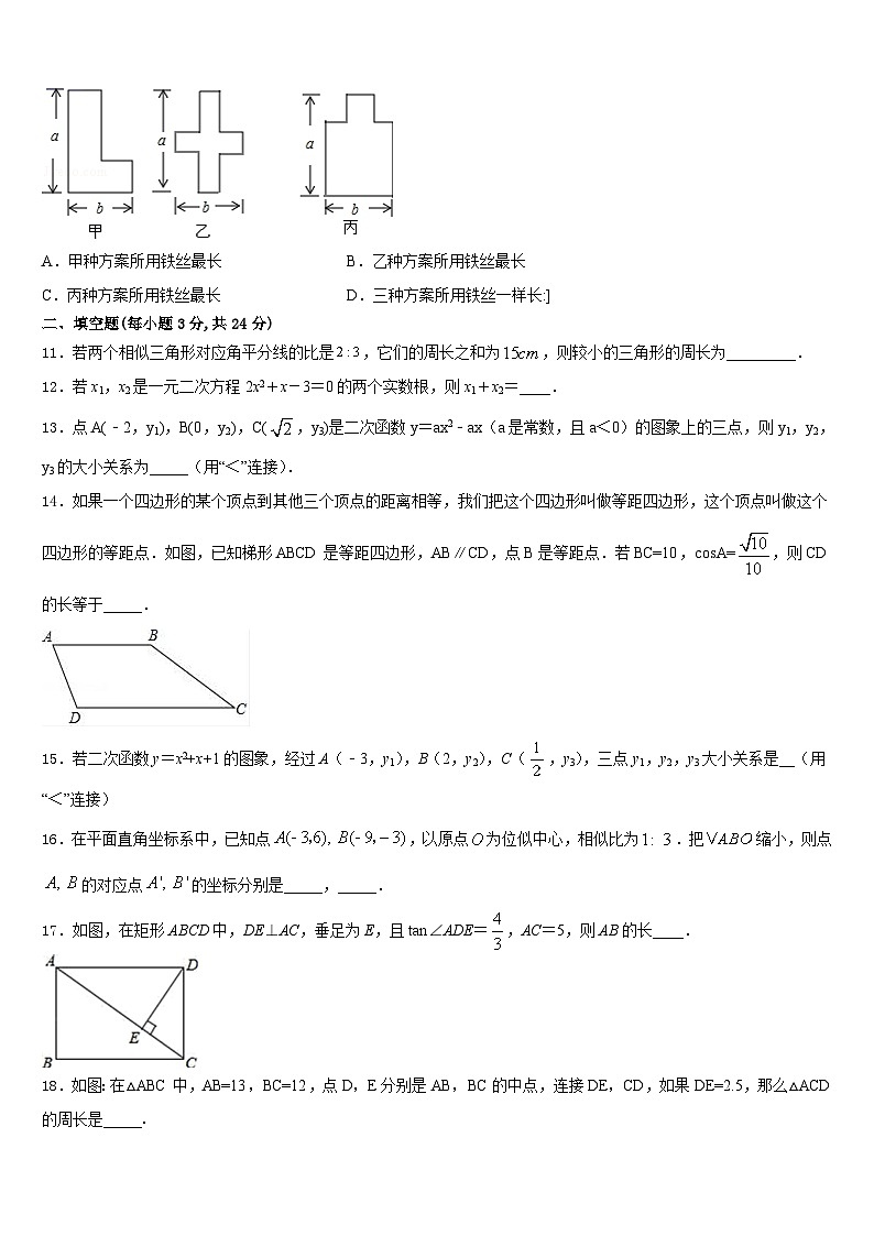 2023-2024学年吉林省长春市汽车经济技术开发区九上数学期末监测试题含答案03