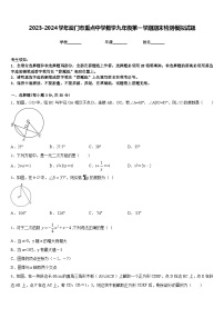 2023-2024学年厦门市重点中学数学九年级第一学期期末检测模拟试题含答案