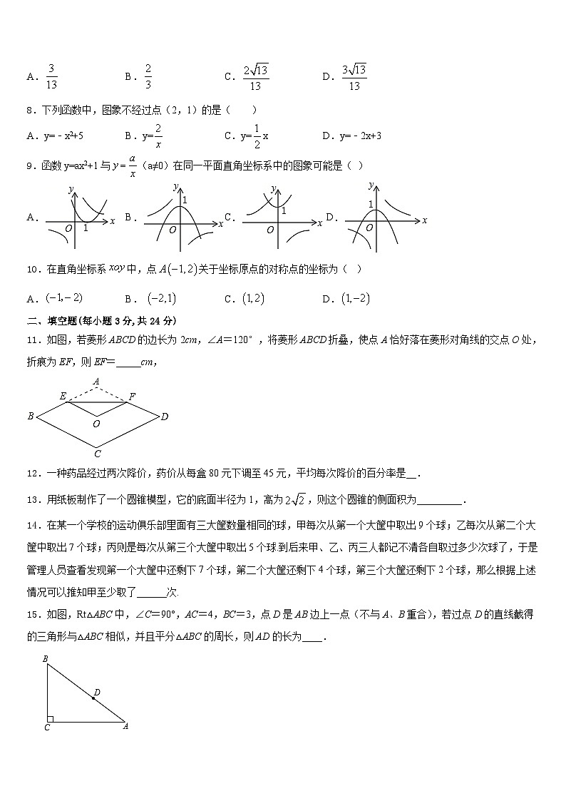 2023-2024学年吉林省吉林市九上数学期末调研模拟试题含答案03