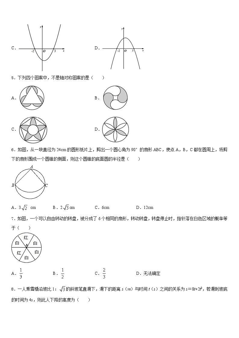 2023-2024学年吉林省长春市朝阳区第二实验学校数学九年级第一学期期末联考模拟试题含答案02