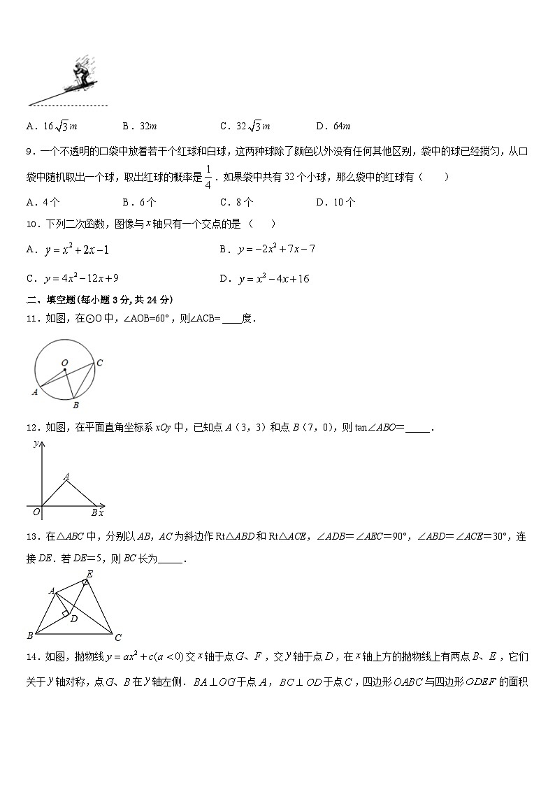 2023-2024学年吉林省长春市朝阳区第二实验学校数学九年级第一学期期末联考模拟试题含答案03