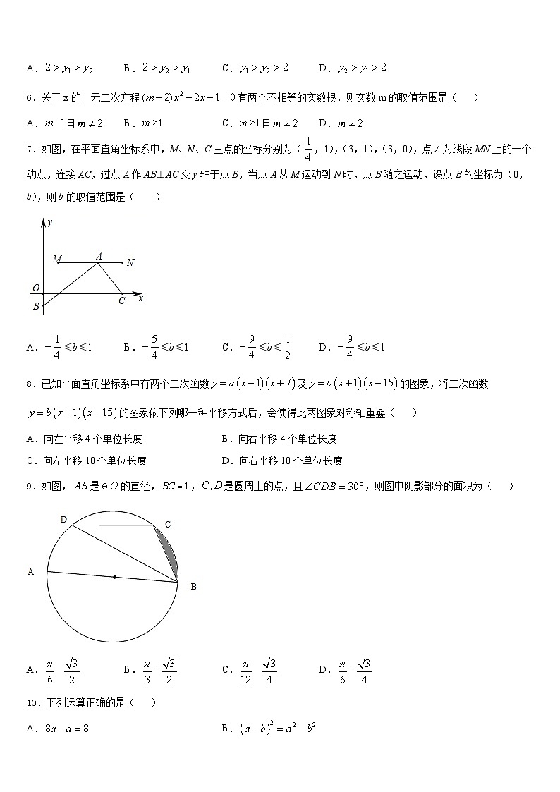 2023-2024学年四川南充市嘉陵区九上数学期末达标测试试题含答案02