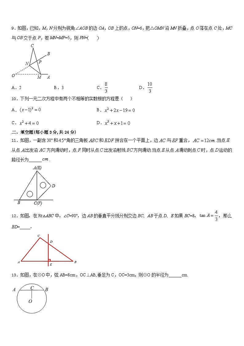2023-2024学年四川成都市武侯区西蜀实验学校数学九上期末教学质量检测试题含答案第3页