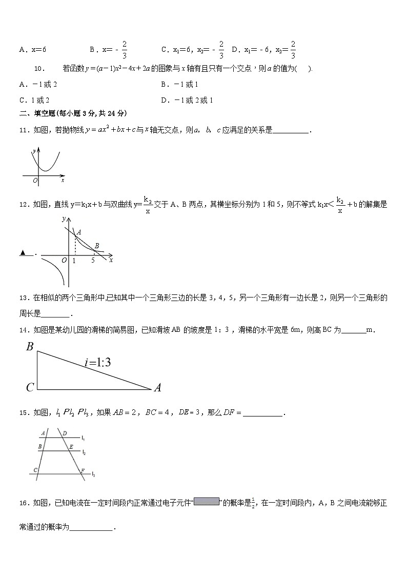 2023-2024学年吉林省长春市九台数学九年级第一学期期末调研试题含答案03