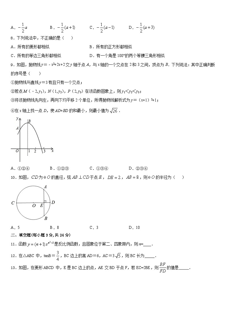 2023-2024学年吉林省大安县联考九年级数学第一学期期末教学质量检测试题含答案第2页
