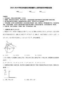 2023-2024学年吉林省延边州安图县九上数学期末统考模拟试题含答案