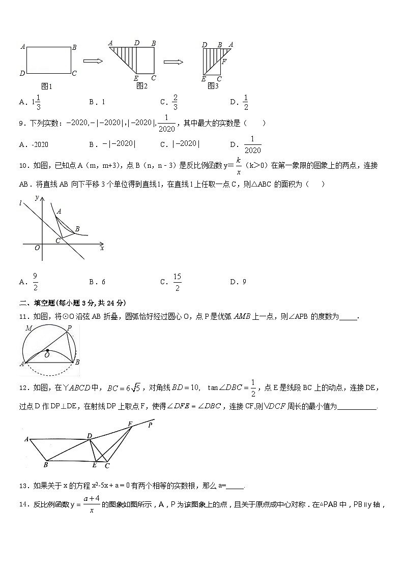 2023-2024学年四川广安友谊中学数学九年级第一学期期末联考模拟试题含答案03