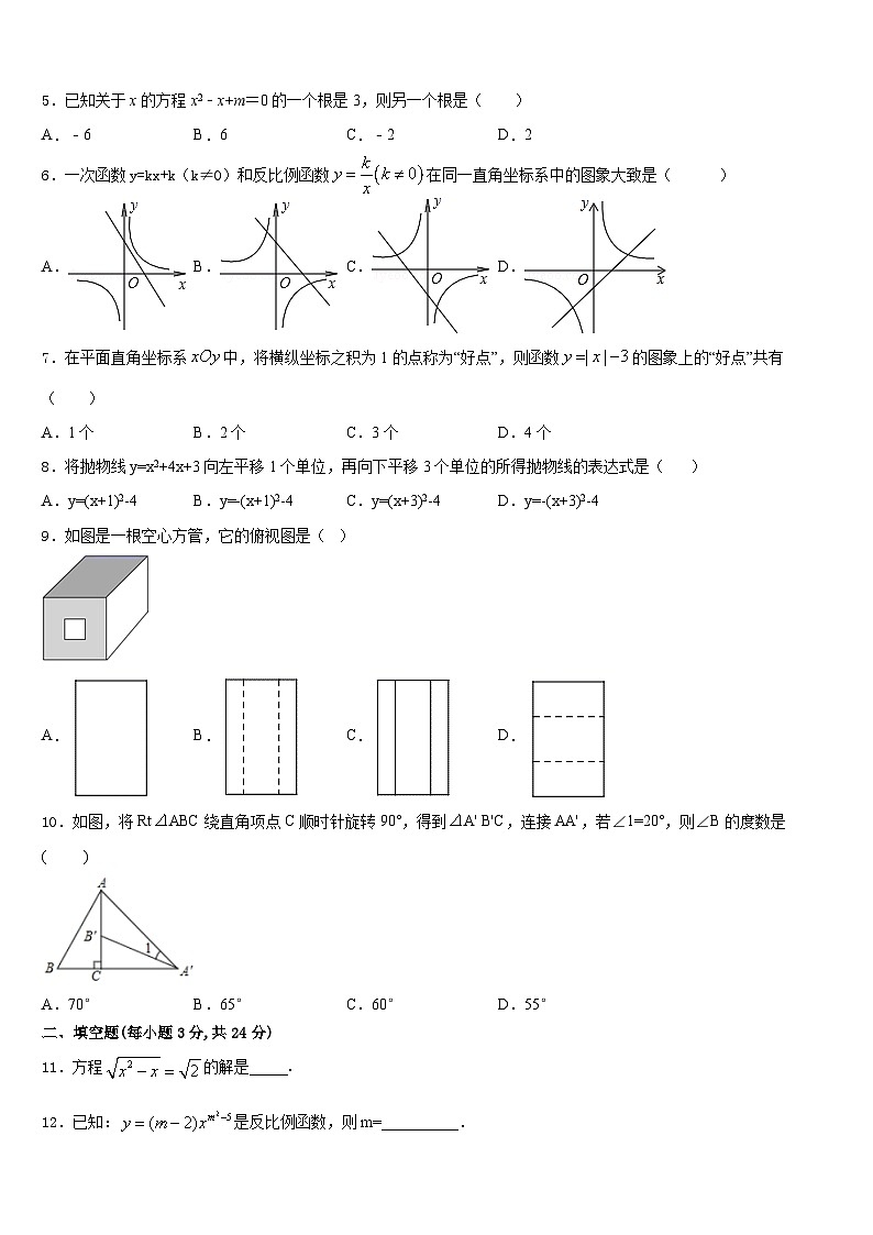 2023-2024学年吉林大附中力旺实验中学数学九上期末教学质量检测试题含答案第2页