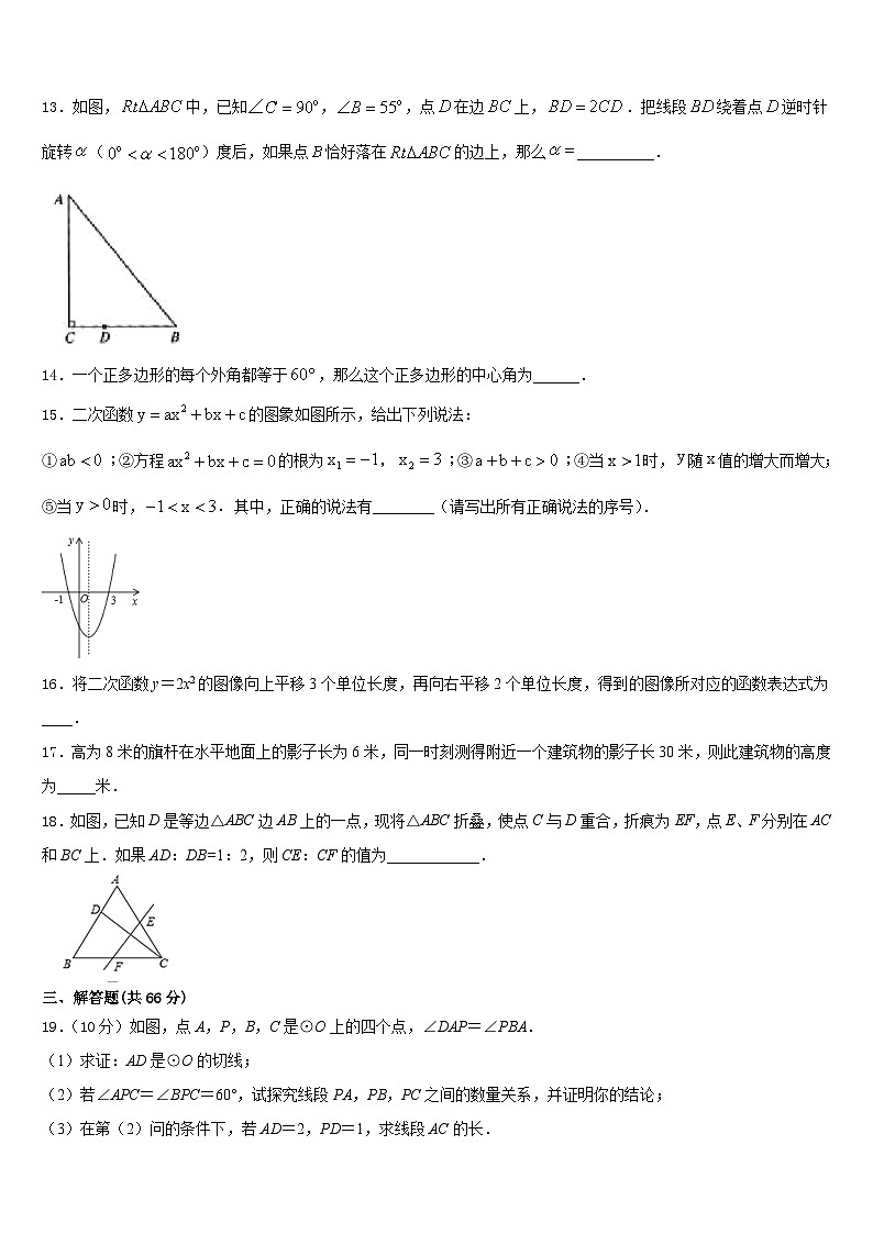 2023-2024学年吉林大附中力旺实验中学数学九上期末教学质量检测试题含答案第3页