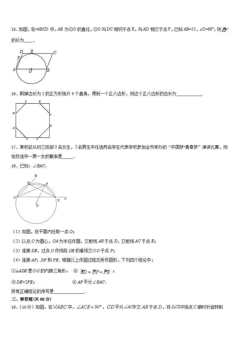 2023-2024学年吉林省吉大附中数学九上期末达标检测模拟试题含答案03