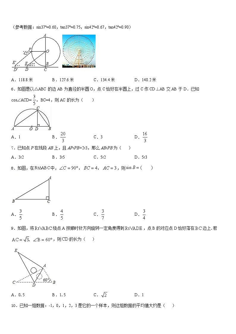 2023-2024学年四川省乐山市峨眉山市数学九上期末质量检测试题含答案第2页