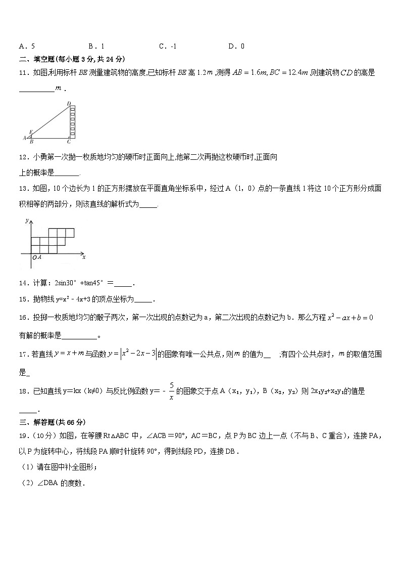 2023-2024学年四川省乐山市峨眉山市数学九上期末质量检测试题含答案第3页