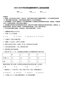 2023-2024学年吉林省德惠市数学九上期末监测试题含答案