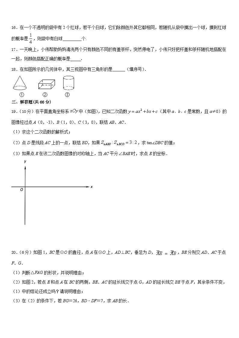 2023-2024学年咸宁市重点中学九年级数学第一学期期末质量跟踪监视模拟试题含答案03