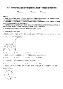 2023-2024学年四川省乐山市沙湾区数学九年级第一学期期末复习检测试题含答案