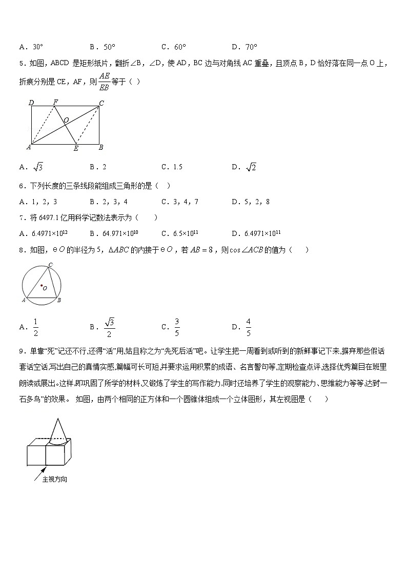 2023-2024学年四川省乐山市沙湾区数学九年级第一学期期末复习检测试题含答案第2页