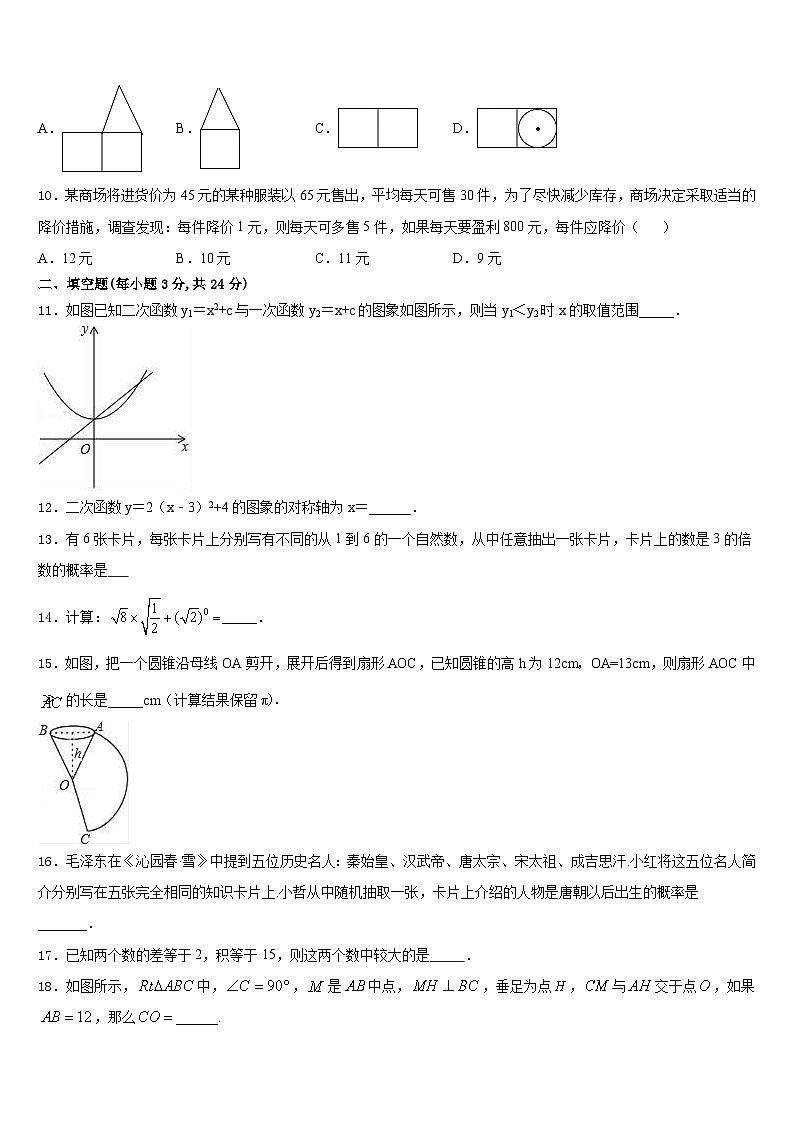 2023-2024学年四川省乐山市沙湾区数学九年级第一学期期末复习检测试题含答案第3页