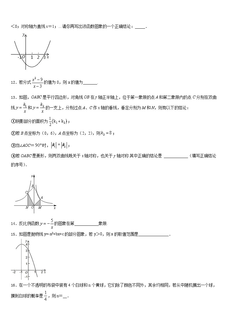 2023-2024学年四川省乐至县九上数学期末联考试题含答案第3页